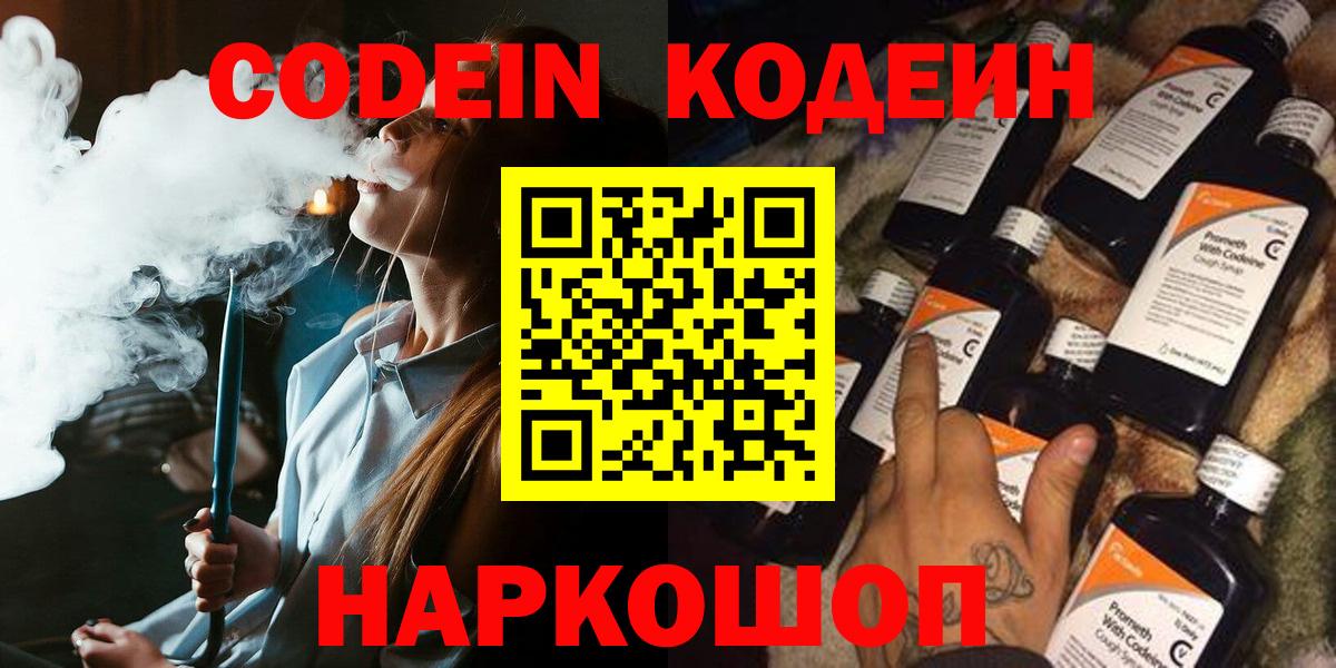 Кодеиновый сироп Lean Purple Drank Людиново