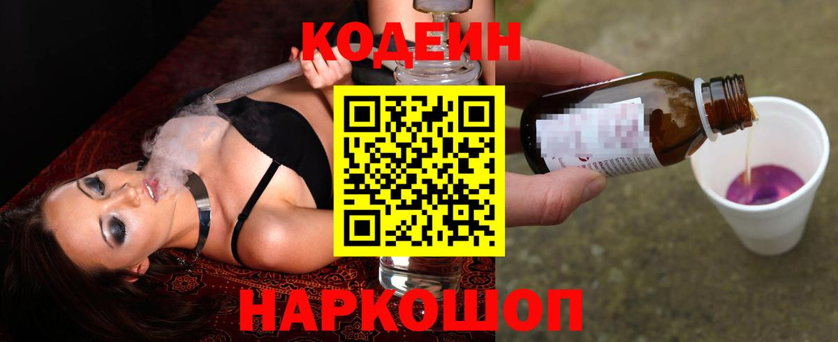 Кодеин напиток Lean (лин)  Вход с VPN  Людиново 