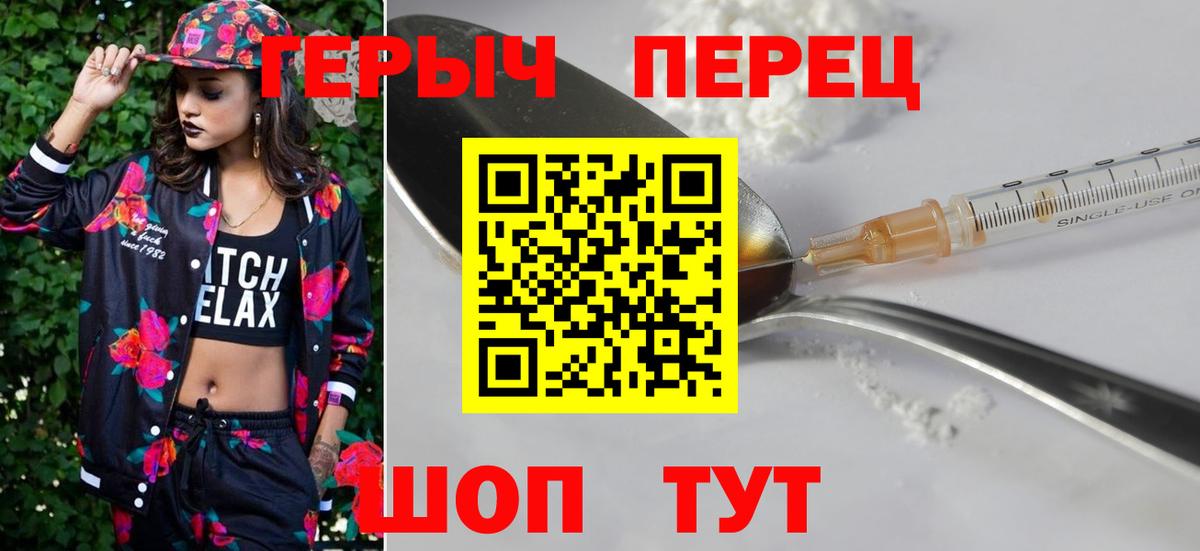 Людиново  ГЕРОИН  Вход с VPN  Героин белый 