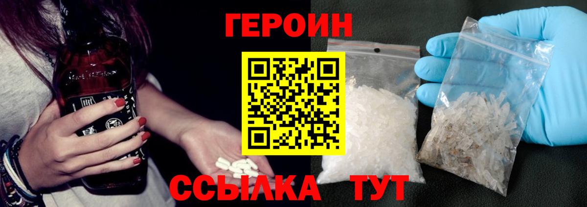 ГЕРОИН VHQ Людиново