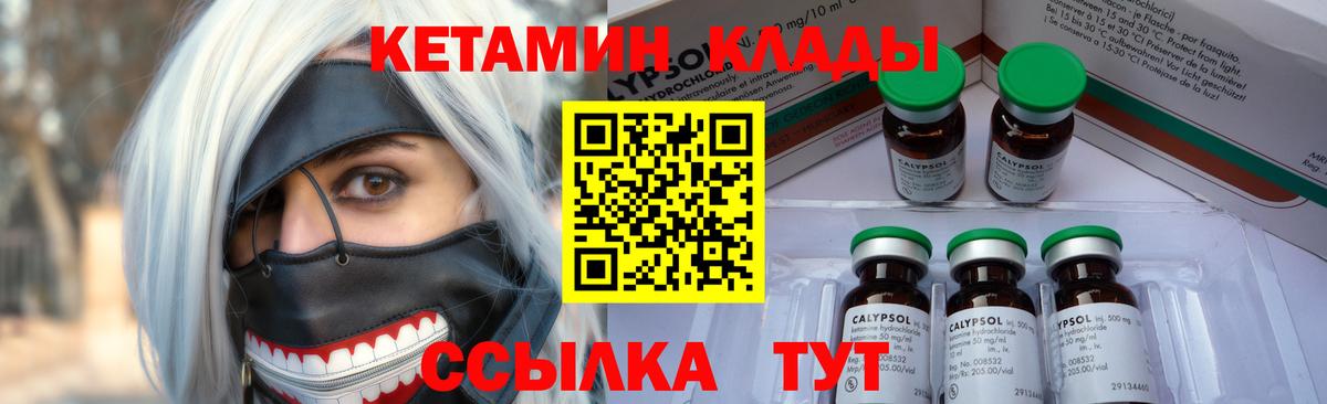 КЕТАМИН ketamine  Вход с VPN  Людиново 