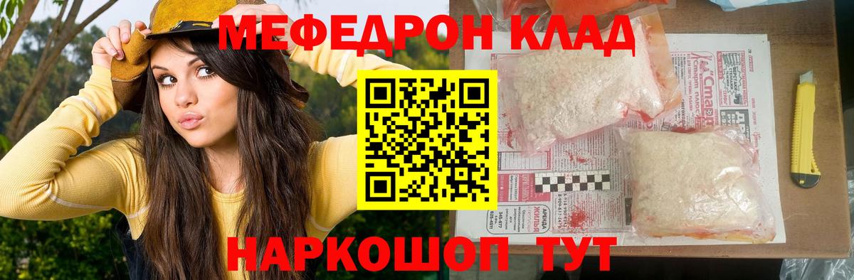 Мефедрон  наркошоп  МЕФ mephedrone  Вход с VPN  МЯУ-МЯУ  Людиново  Меф 4 MMC 