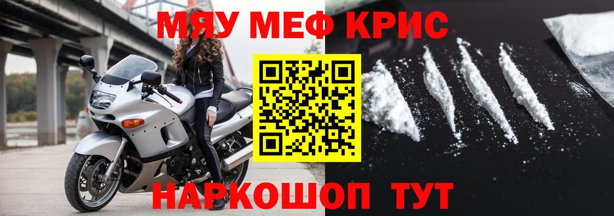 Мефедрон кристаллы Людиново